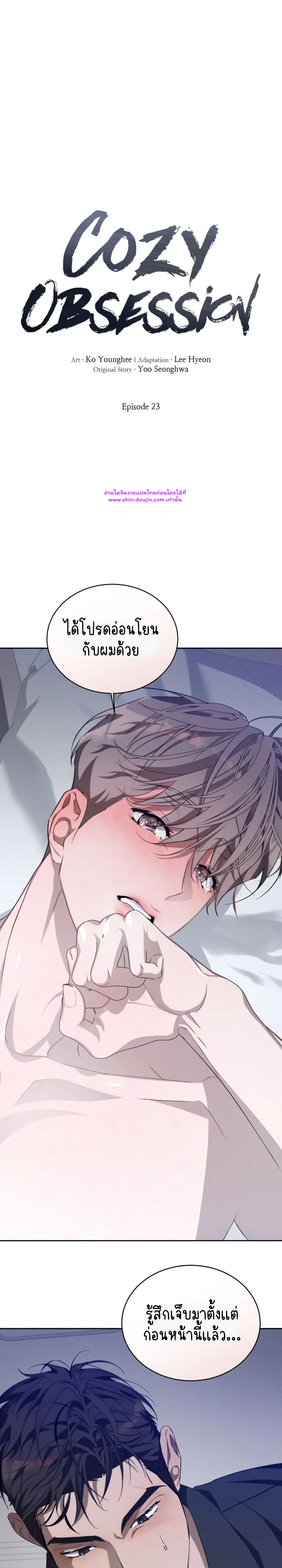 Cozy Obsession EP 23